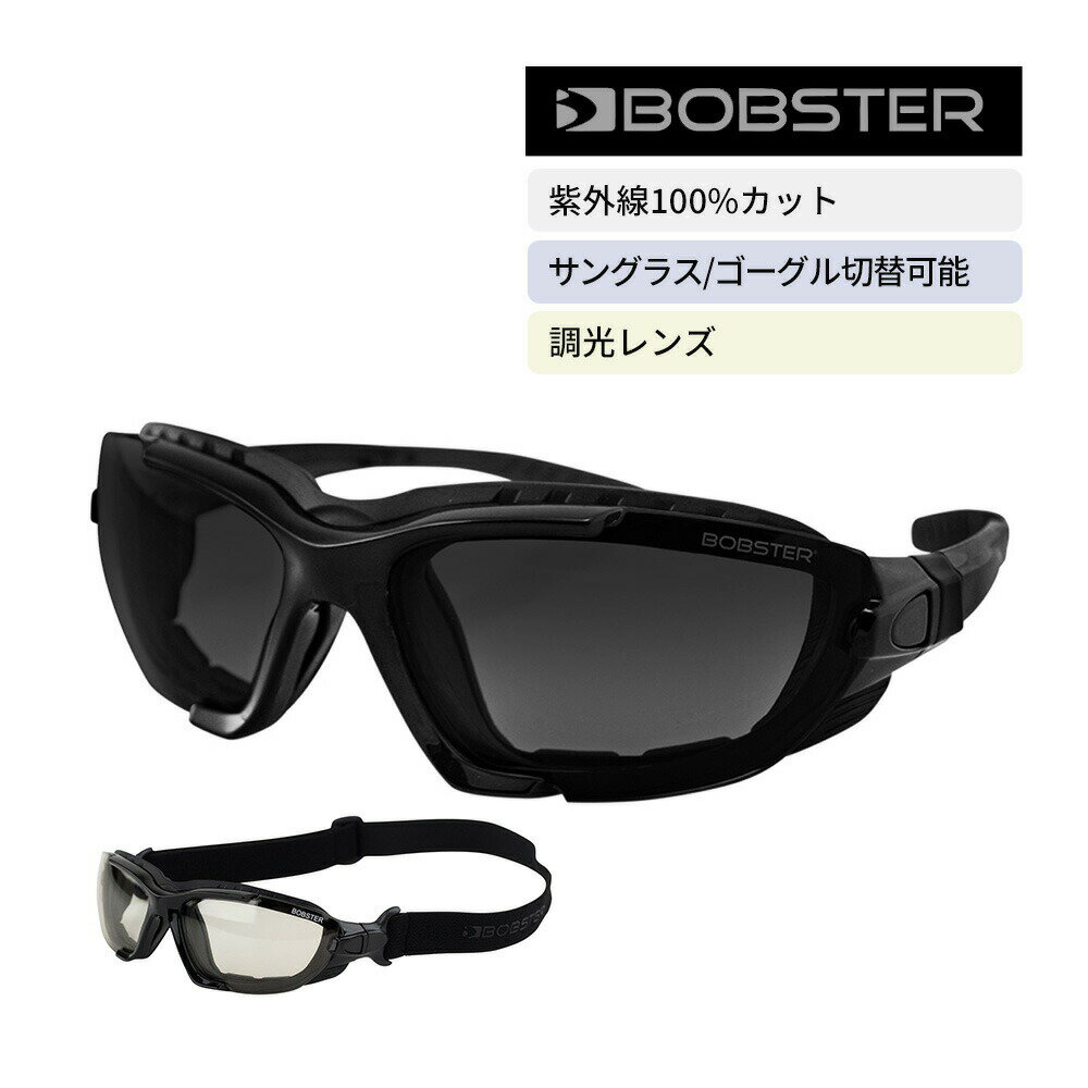 【クーポンあり】 調光レンズ ゴーグル 兼 サングラス クリア レンズ UVカット ボブスター レネゲード Bobster BREN101 Renegade goggles sunglasses 自動 調節 バイク メンズ レディース 防風 スポーツ サバゲー 誕生日 父の日 梅雨