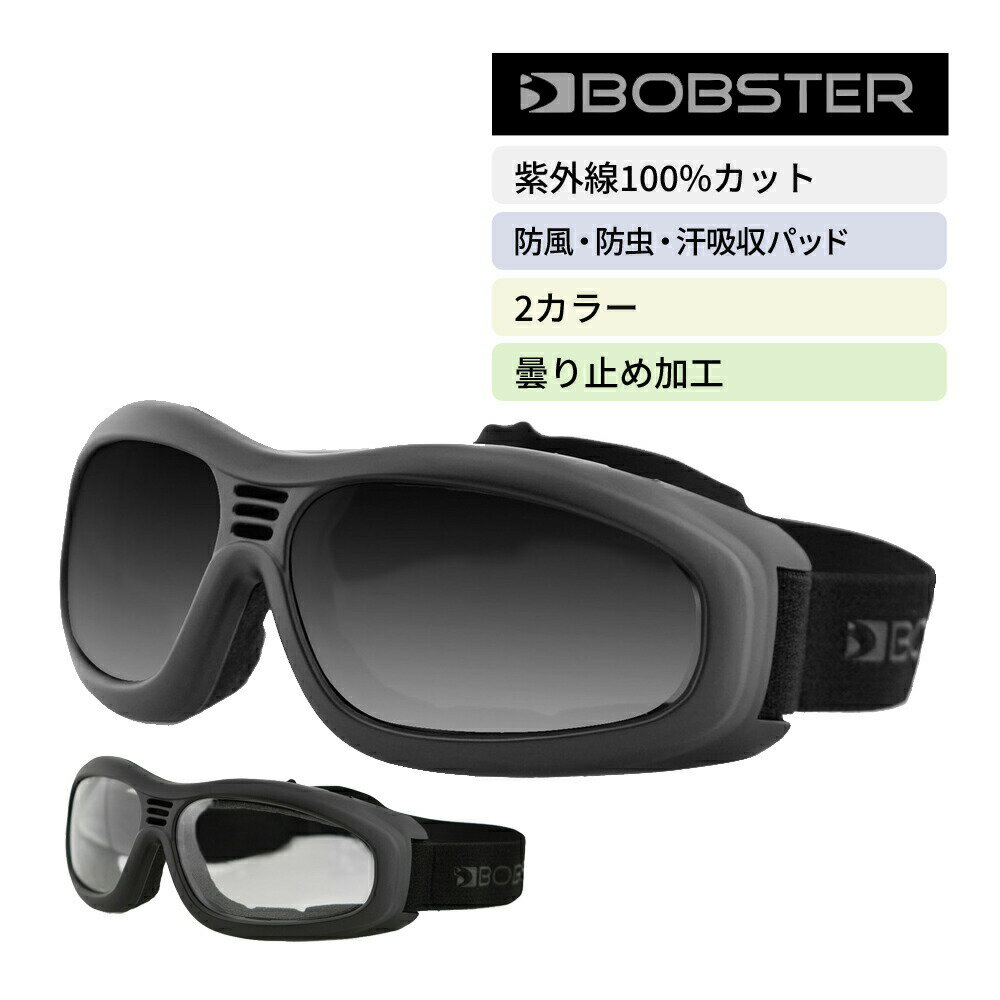 【P10倍 1000円OFFクーポンあり】 ゴーグル スモーク クリア レンズ UVカット ボブスター ツーリングII Bobster BT2001 Tooling II sunglasses バイク メンズ レディース 防風 スポーツ サバゲー ランニング ツーリング 誕生日 父の日 梅雨