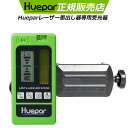 【1年間保証】Huepar レーザー墨出し器専用 受光器 レーザーレシーバー 【huepar赤色緑色レーザーだけ対応】 精度調節 音量調節可能 両面LCDディスプレー バックライト ホルダー付き 測量用品 LR-5RG【huepar専用】