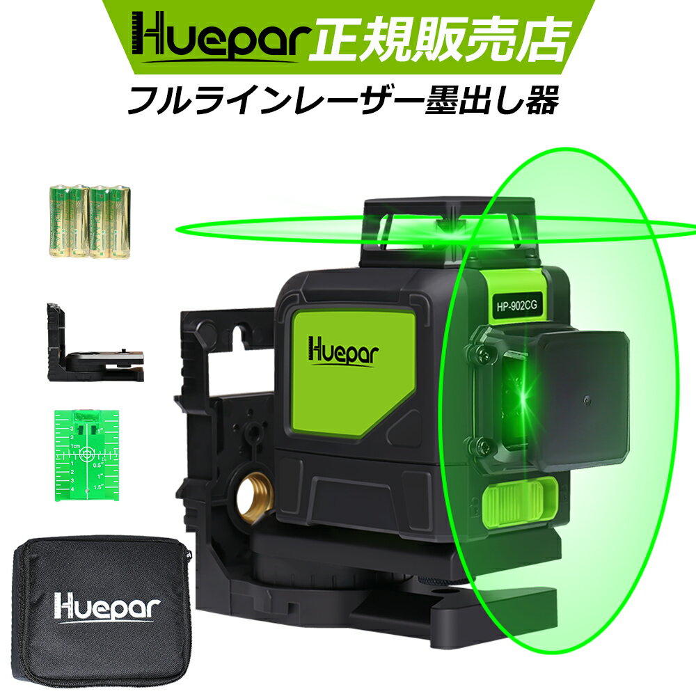 Huepar 1年間保証 2×360°グリーンレー