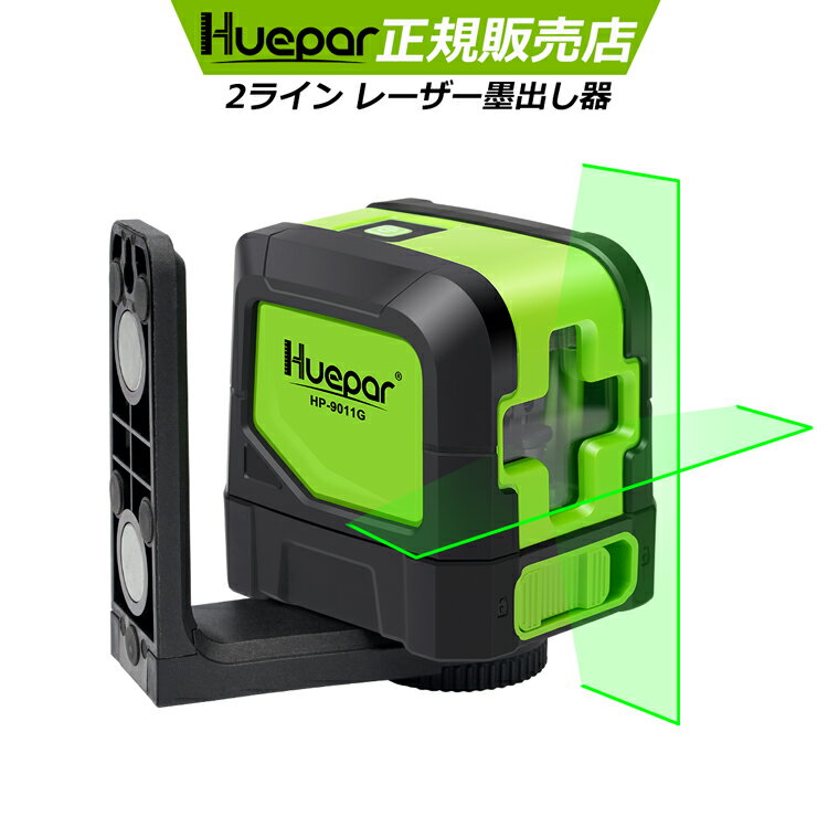 Huepar 2ラインレーザー墨出し器 グリ