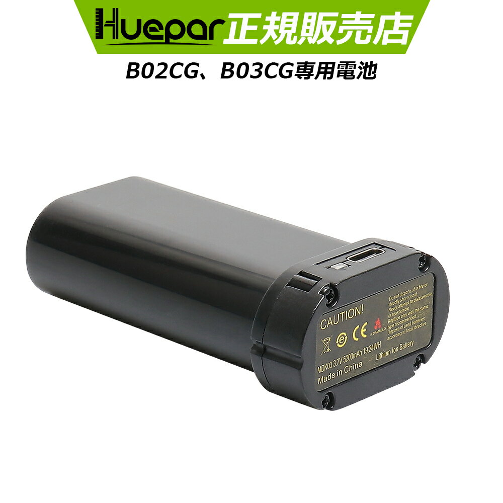 Rakuten - 「Bシリーズ電池購入専用」Huepar B03CG B02CG B21CG 専用予備アクセサリ BS-LB02