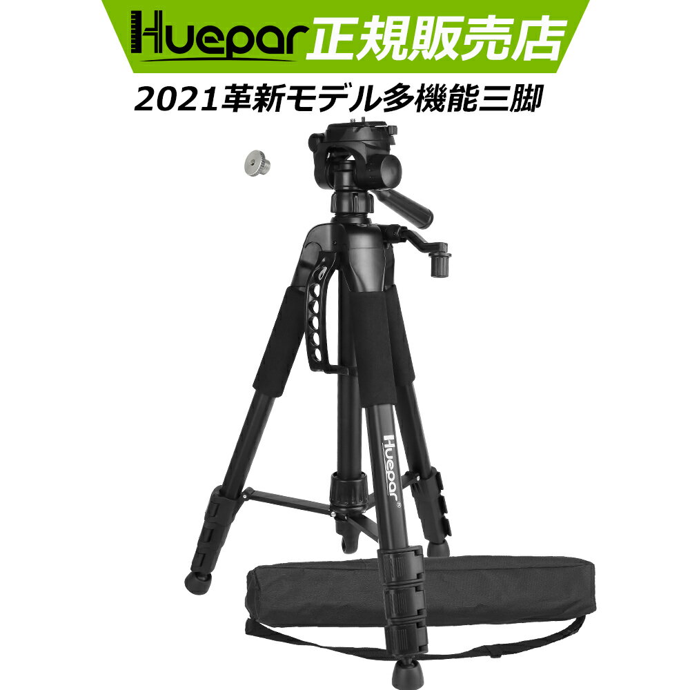 Huepar レーザー墨出し器 三脚 4段階伸縮 360回転 3WAY雲台 エレベーター三脚 折りたたみ可能 調節可能 旅行用 水準器付き ホルダー 三脚スタンド さんきゃく アルミ 耐荷重10KG 収納ケース付…