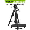 Huepar レーザー墨出し器 三脚 4段階伸縮 360回転 3WAY雲台 エレベーター三脚 折りたたみ可能 調節可能 旅行用 水準器付き ホルダー 三脚スタンド さんきゃく アルミ 耐荷重10KG 収納ケース付き 高品質 カメラ 撮影 TPD14-H