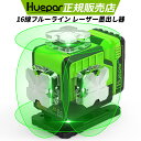 ★16フルライン&Bluetooth対応★4D新生代4×360° レーザー墨出し器 Huepar フルライン 専用アプリ リモコン制御 軽量 防水 防塵 4方向...