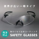 保護メガネ 保護眼鏡 曇りにくい 花粉 眼鏡の上からかける メガネ 保護めがね 花粉 花粉症 花粉対策 uvカット セーフティグラス 曇り止め オーバーグラス ...