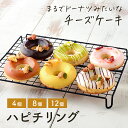 ハピチリング 4個セット 8個セット 12個セット ストロベリー 抹茶 チョコレート キャラメル ホワイト レモン | i Hug Cheese アイハグチーズ...