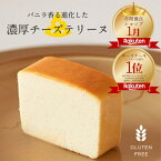 【楽天1位】選べる8種 グルテンフリー チーズテリーヌ6個セット | i Hug Cheese アイハグチーズ チーズケーキ テリーヌ 個包装 手土産 誕生日 ギフト お菓子 お取り寄せスイーツ スイーツ 贈り物 送料無料 母の日