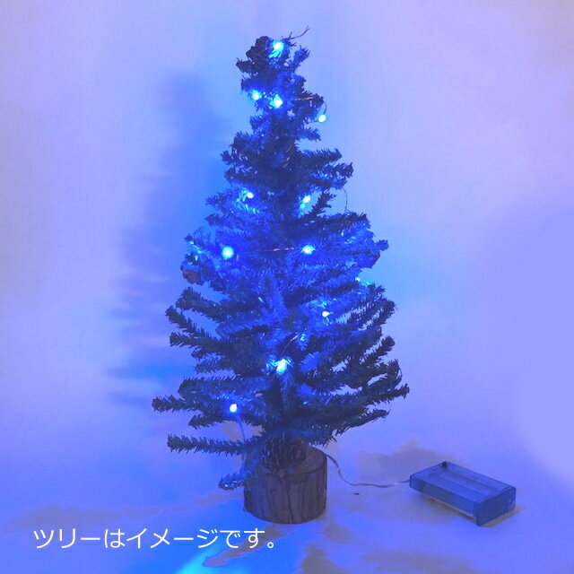 クリスマスツリー用ミニLEDランプブルーイルミネーションパーティー・イベント用品・販促品クリスマス用