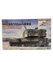 【中古】 陸上自衛隊 99式自走155mm榴弾砲 72M-11EX-1 1/72 プラモデル