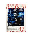 【全品10%OFFクーポン30日0時〜23:59迄】【中古】 訳あり ダンブルウィード ボードゲーム 致命的観測をもう一度 その他ホビー