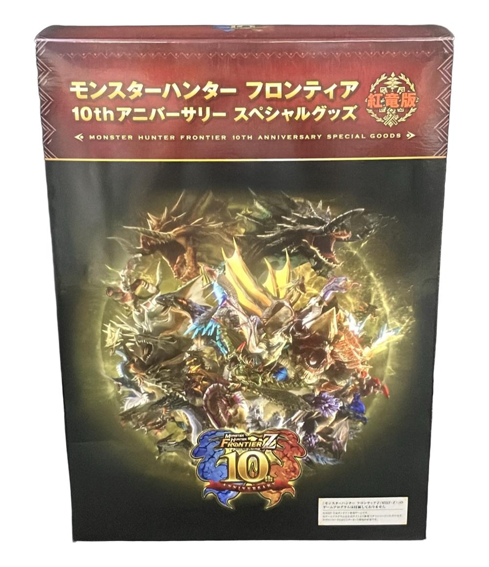 【最大2,000円OFFクーポン4日20時～11日1:59迄】【中古】 カプコン モンスターハンター フロンティア 紅竜版 10th アニバーサリー スペシャルグッズ