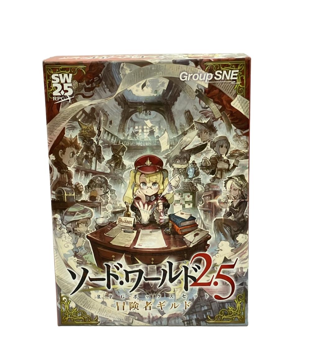 【最大1,000円OFFクーポン～10日1:59迄】【中古】 グループSNE ソード・ワールド2.5 RPGボックスセット 冒険者ギルド ボードゲーム