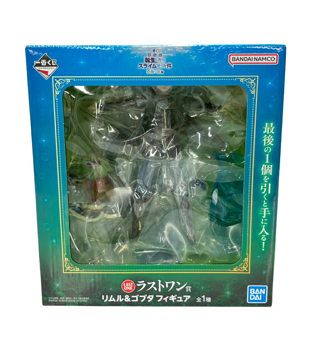 【中古】 美品 BANDAI 転生したらスライムだった件 一番くじ ラストワン賞 リムル ゴブタ フィギュア