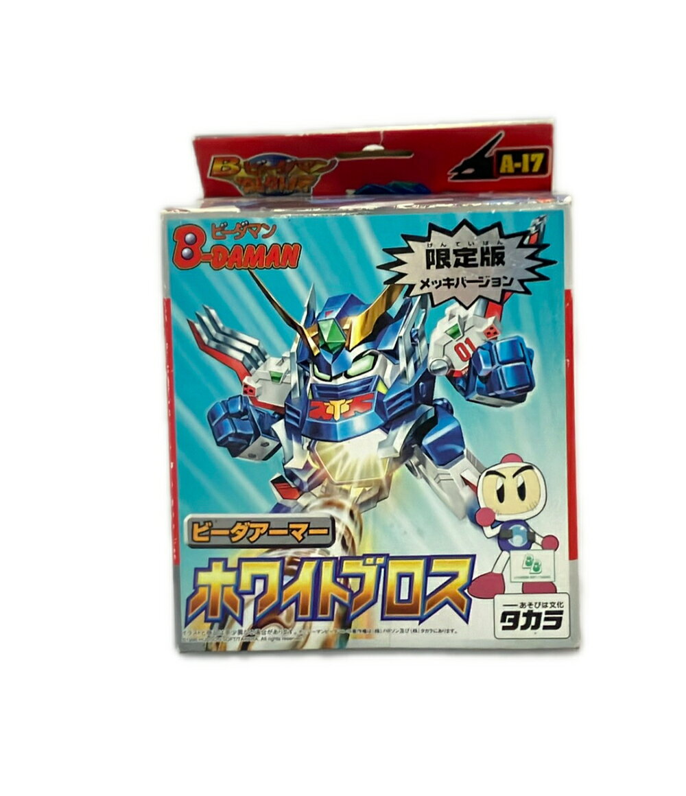 樂天商城 - 【中古】 美品 タカラ ビーダーアーマー ホワイトブロス 限定版メッキバージョン ビーダマン