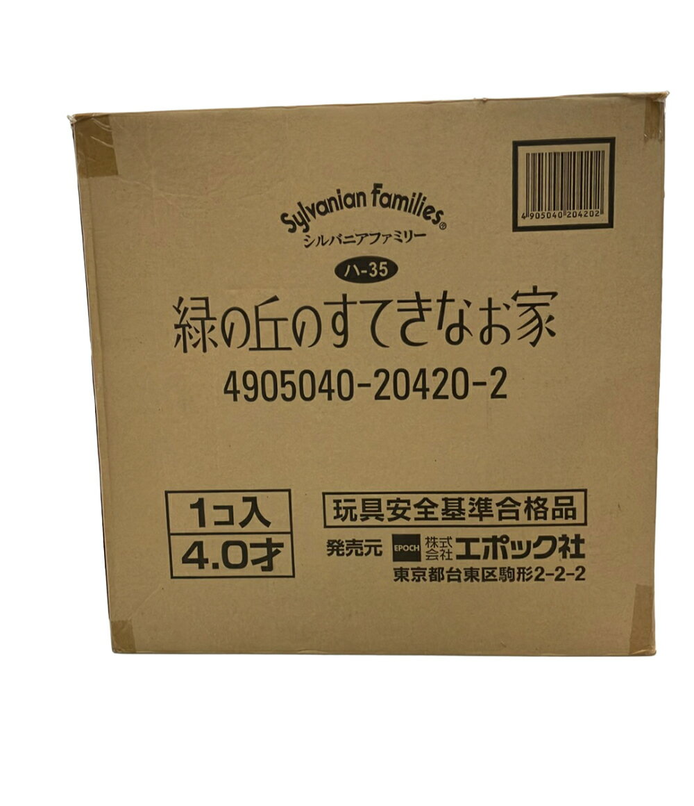 【全品5 OFFクーポン18日23:59迄】【中古】 訳あり エポック社 ハ-35 緑の丘のすてきなお家 ドール シルバニアファミリー