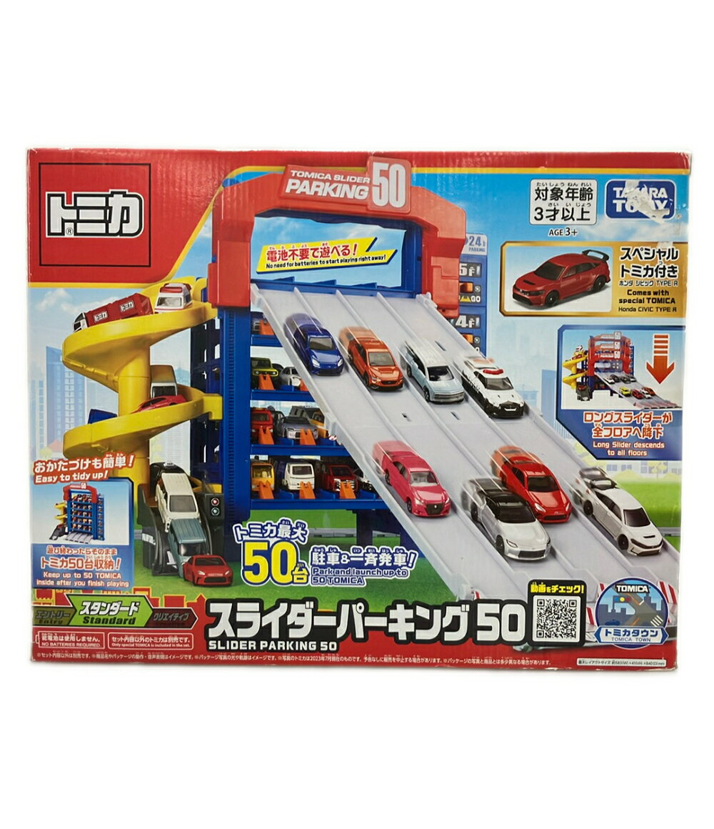 楽天市場】トミカ スライダーパーキング50の通販