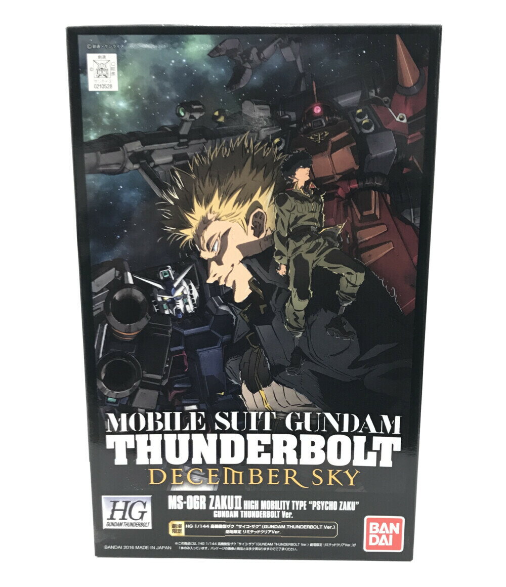 【中古】美品 機動戦士ガンダム サンダーボルト 機動戦士ガンダム サンダーボルト MS-06R 高機動型ザク サイコザク 劇場限定 リミテッドクリアVer 1/144 HG バンダイ プラモデルのサムネイル