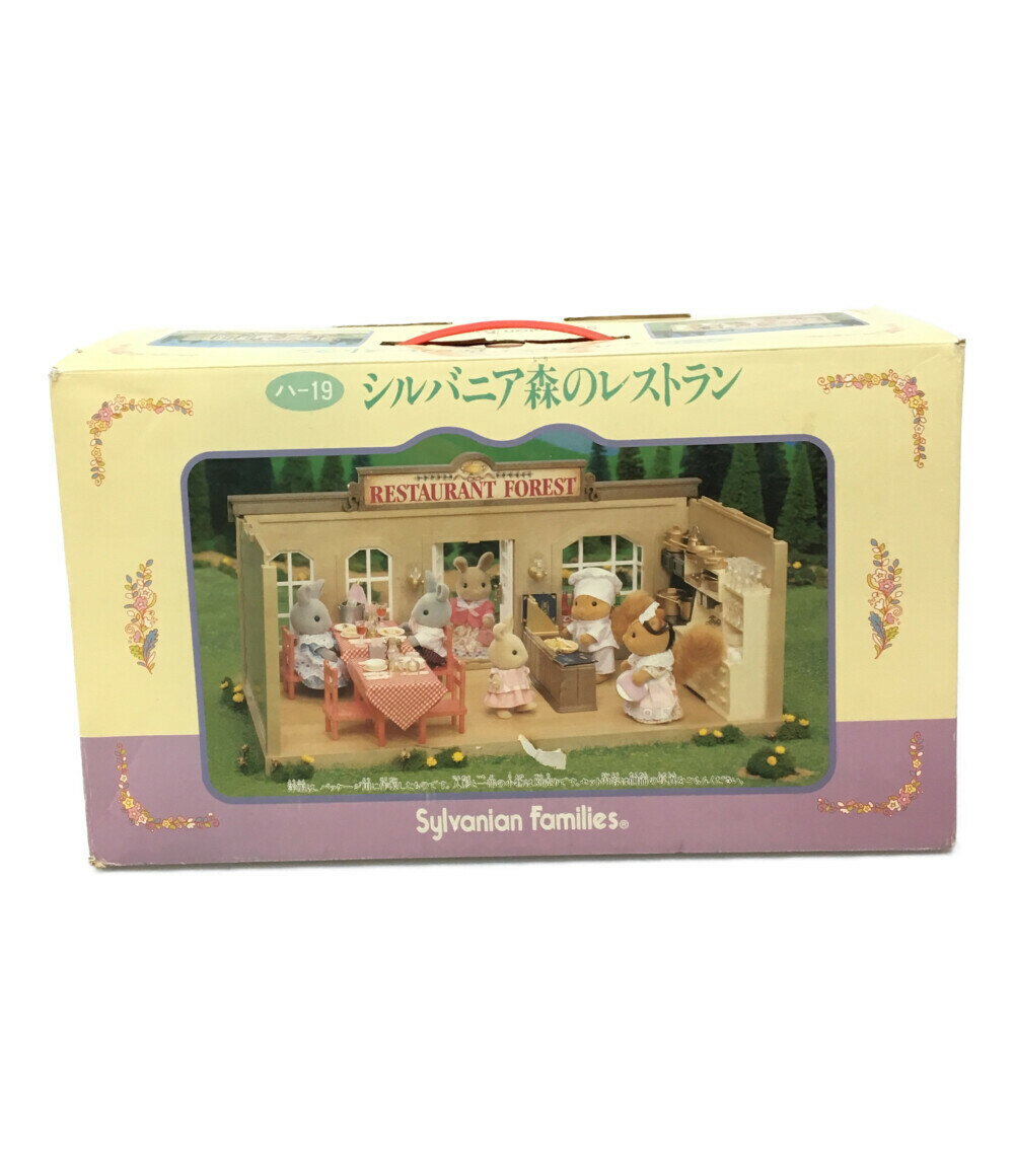 【中古】 シルバニアファミリー ドールハウス シルバニアファミリー ハ-19 シルバニア森のレストラン エポック社 おもちゃ・玩具のサムネイル