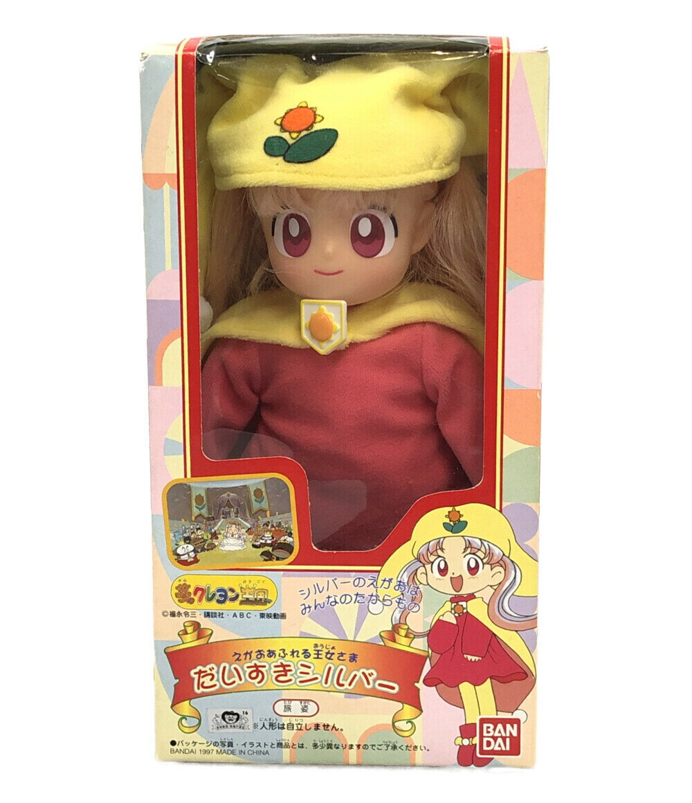 【中古】 ドール 夢のクレヨン王国 えがおあふれる王女さま だいすきシルバー バンダイ ドールのサムネイル