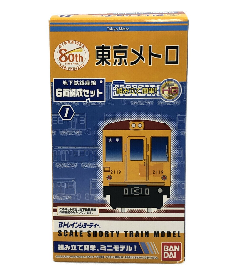 美品 Bトレインショーティー 鉄道模型 1.東京メトロ 80thアニバーサリー 地下鉄銀座線6両編成セット バンダイ 模型