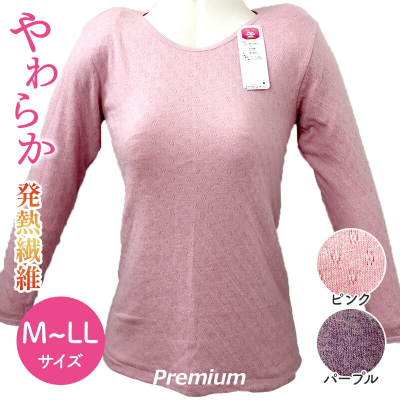 ブラックフライデー 2025 Premium 至極のやわらかさ 8分袖インナー レディース ピンク パープル M L LL..