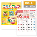 スーパーセール 【2025/12/15〜2026/1/20お届け】 カレンダー 2026 壁掛け 免疫力アップカレンダー SKSNNK98 2026年 令和8年...