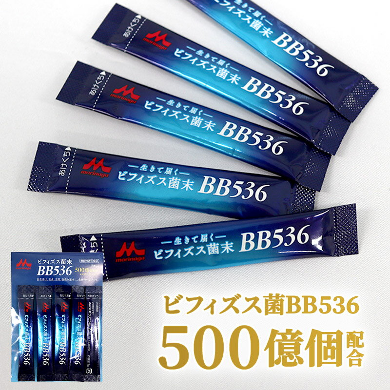 楽天市場】ビフィズス菌末bb536 森永の通販 楽天市場】ビフィズス菌末bb536 森永の通販