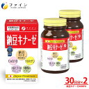 【新商品】ファイン 納豆キナーゼ 240粒 × 2個セット 60日分 FN000455-2 納豆 無臭 コエンザイムQ10 ビタミンE ビタミンB 葉酸 ケルセ...
