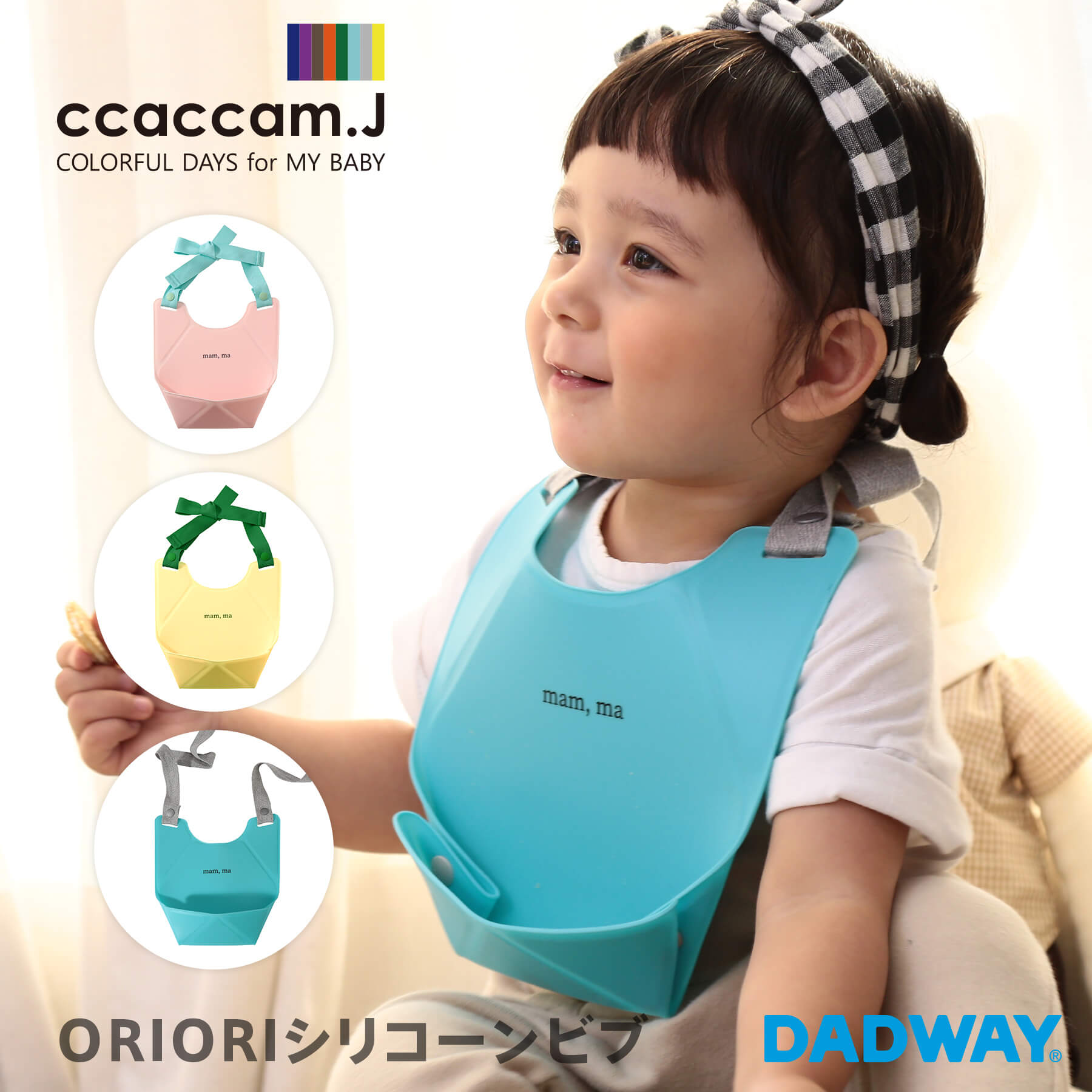 【SALE対象】ccaccam.J カカムジェイ ORIORIシリコーンビブ | エプロン ビブ スタイ 食事エプロン 食事用エプロン 食事用スタイ シリコン 折り畳み ベビー 赤ちゃん ベビーエプロン 子供 子ども キッズ 男の子 女の子