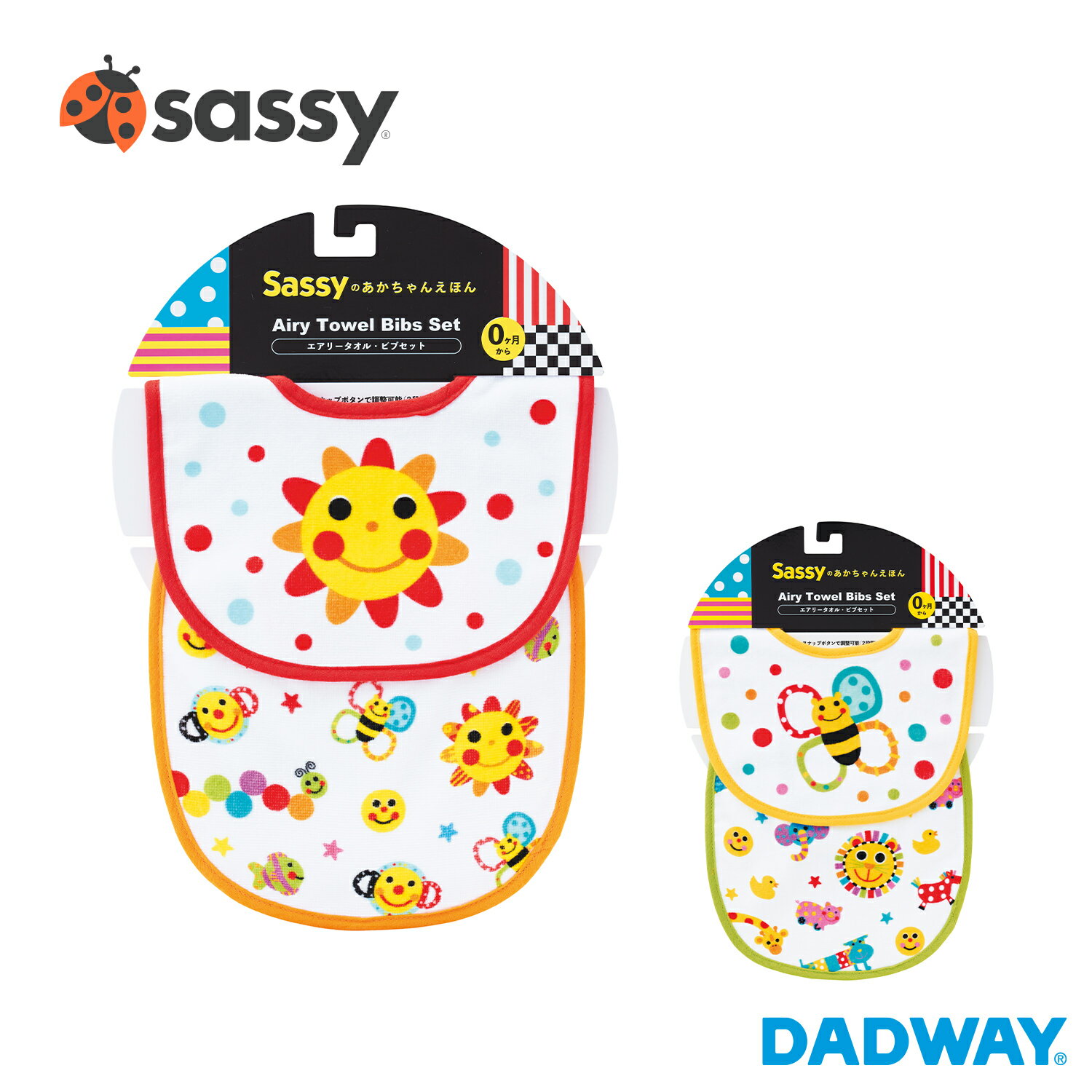 Sassy サッシー ビブセット | スタイ よだれかけ よだれカバー 出産祝い ギフト プレゼント プチギフト ベビーギフト エプロン 赤ちゃん 綿100% 綿 ビブ 男の子 女の子