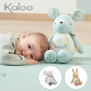 Kaloo カルー プティシャンソン ぬいぐるみ | ギフト プレゼント 誕生日 出産祝い 音が鳴る ファーストトイ おもちゃ 玩具 オモチャ ギフトセット ベビー 赤ちゃん 子ども 孫 出産内祝い お祝い うさぎ ぞう ねずみ 男の子 女の子