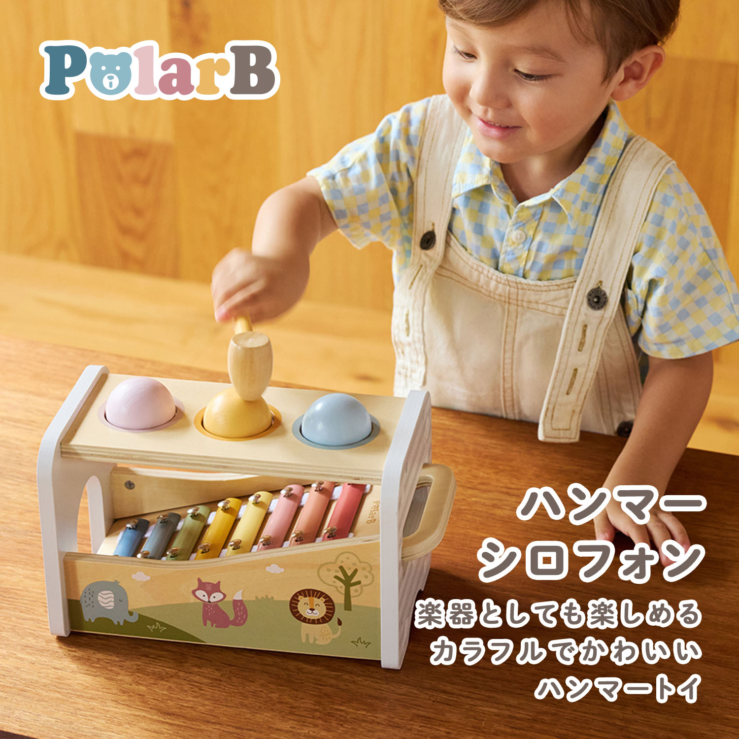 【10%OFFクーポン対象】PolarB ポーラービー ハンマーシロフォン | おもちゃ 玩具 オモチャ ベビートイ 子ども 子供 子ども 知育玩具 ハンマー 誕生日 知育玩具 楽器 鉄琴 クリスマス プレゼント ギフト 男の子 女の子 2