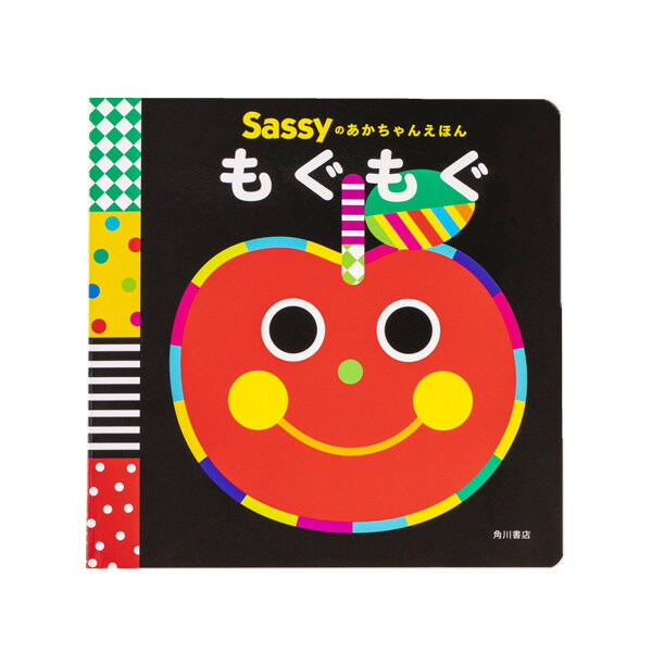 樂天商城 - Sassy サッシー Sassyのあかちゃんえほん | 絵本 0歳 キャラクター 出産祝い ギフト 知育 誕生日 プレゼント 音 擬音語 擬態語 赤ちゃん ベビー えほん 赤ちゃん 知育玩具 クリスマス 男の子 女の子
