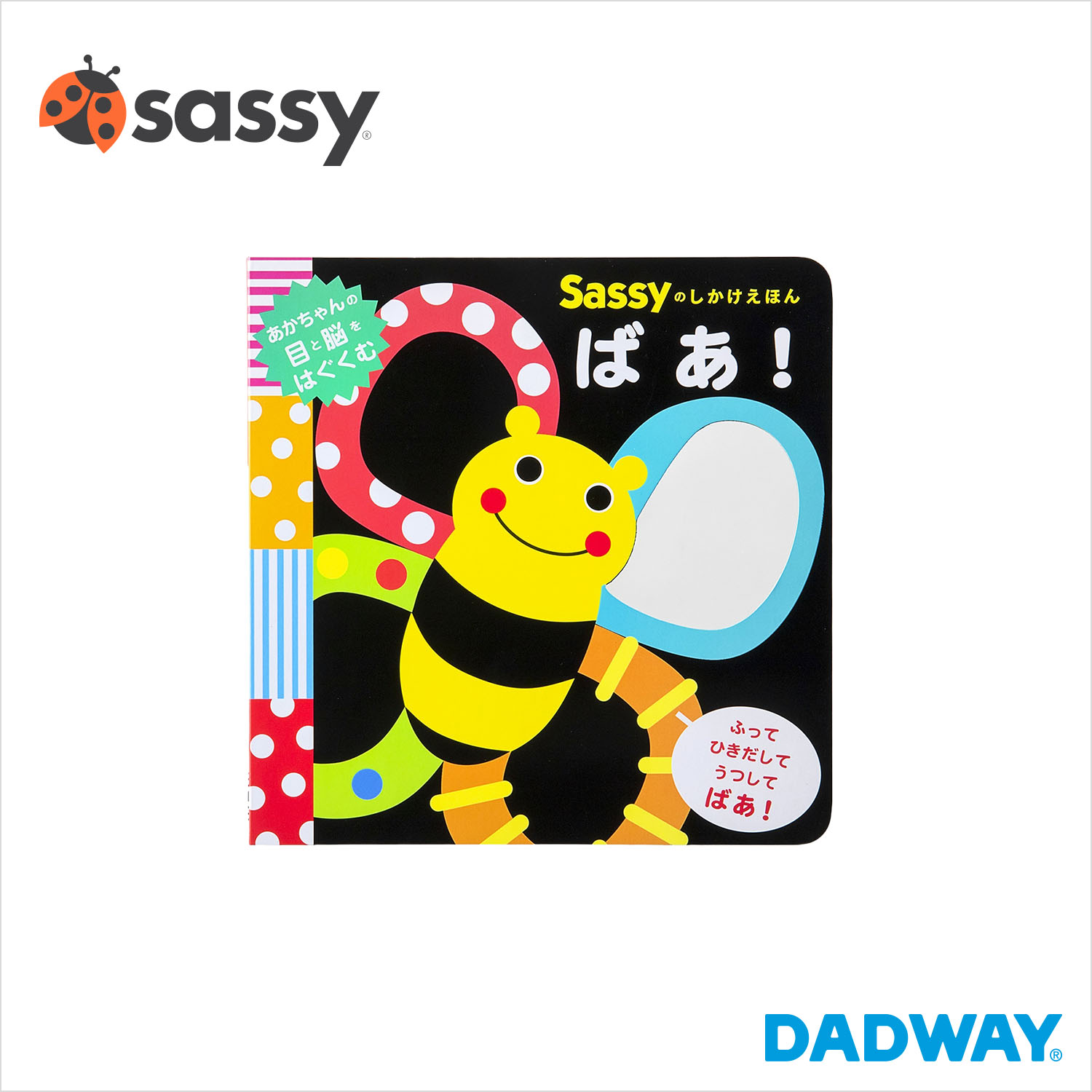 乐天商城 - Sassy サッシー Sassyのしかけえほん ばあ! | しかけ絵本 おうち遊び プレゼント ギフト sassy サッシー