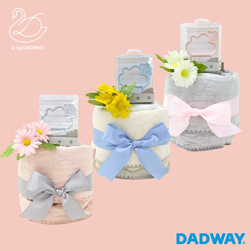 D by DADWAY ディーバイダッドウェイ ダイパーケーキ|出産祝い おむつケーキ おくるみ 2重ガーゼ ぬいぐるみ ギフト プレゼント 出産内祝い 男の子 女の子 D by DADWAY ディーバイダッドウェイ ダイパーケーキ|出産祝い おむつケーキ おくるみ 2重ガーゼ ぬいぐるみ ギフト プレゼント 出産内祝い 男の子 女の子