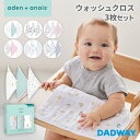 aden + anais エイデンアンドアネイ ウォッシュクロス 3枚セット | ギフト プレゼント ガーゼハンカチ ガーゼ よだれふき 沐浴布 保育園 ベビー...