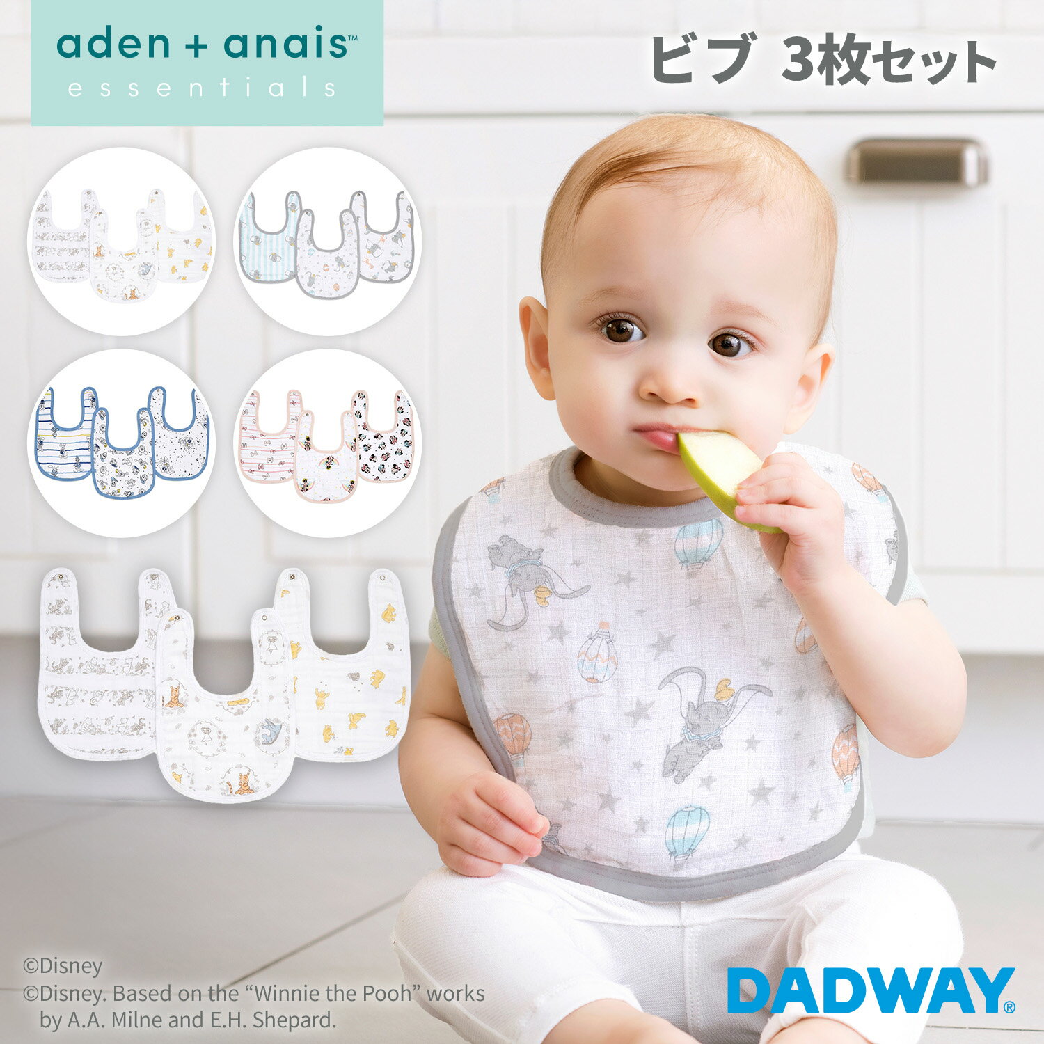 aden + anais エイデンアンドアネイ スナップビブ ディズニーコレクション 3枚セット | ディズニー コットン ビブ よだれかけ ダブルガーゼ ギフト プレゼント スナップビブ スタイ 大きめ 男の子 女の子 お食事エプロン 赤ちゃん ベビー 出産祝い 出産準備