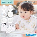 aden + anais エイデンアンドアネイ スナップビブ ディズニーベビーコレクション 3枚セット| コットン ビブ よだれかけ ダブルガーゼ スナップビブ スタイ 大きめ クリスマス プレゼント ギフト 男の子 女の子お食事エプロン 赤ちゃん ベビー 出産祝い 出産準備