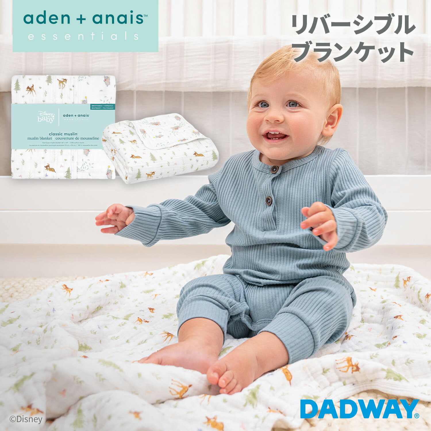 aden+anais essentials エイデンアンドアネイ エッセンシャルズ ディズニー ベビー ブランケット | バンビ ダンボ ガーゼケット 赤ちゃん ベビー 新生児 コットンモスリン コットン ギフト プレゼント 出産祝い キャラクター オールシーズン 保育園