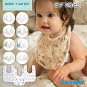 aden + anais エイデンアンドアネイ スナップビブ 3枚セット | コットン ビブ よだれかけ ダブルガーゼ ギフト プレゼント スナップビブ スタイ...