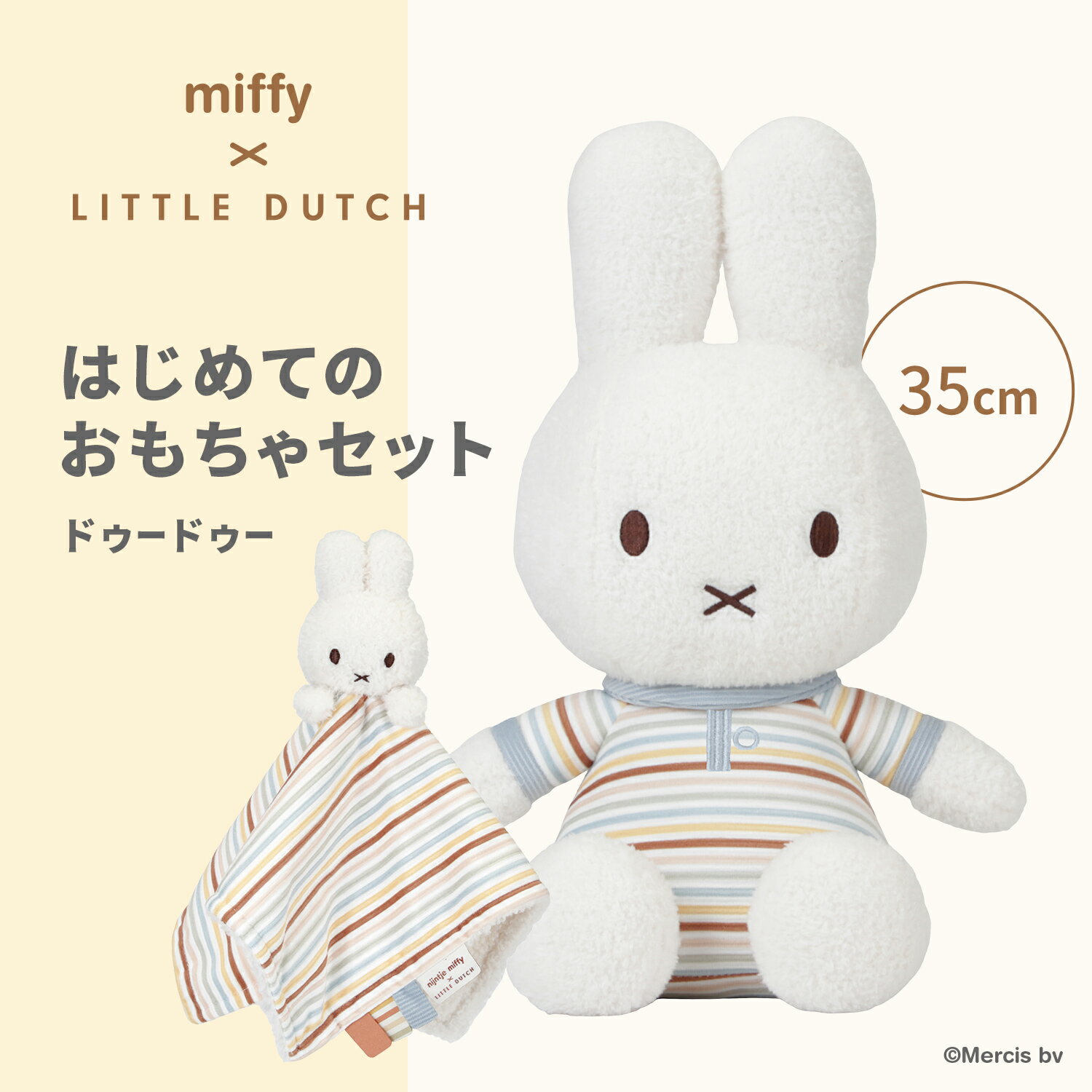 【10%offクーポン対象】【ポイント10倍|11/20 20:00~11/27 1:59】【セット割】【数量限定】miffy x Little Dutch ミ...