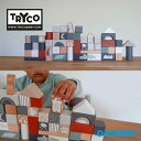 【SALE対象】TRYCO トライコ ブロックセット 50ピース | プレゼント ギフト 積み木 つみき 赤ちゃん 子供 こども 子ども 誕生日 出産祝い 木の...