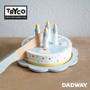 【SALE対象】TRYCO トライコ ケーキセット | プレゼント ギフト 誕生日 出産祝い ベビー 子ども 赤ちゃん 木製玩具 木のおもちゃ おままごと ごっ...