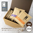 【HAMMERHEAD ROASTERY】コーヒードリップバッグ [ 16個セット ] ハンマーヘッドロースタリー コーヒー ドリップバッグ