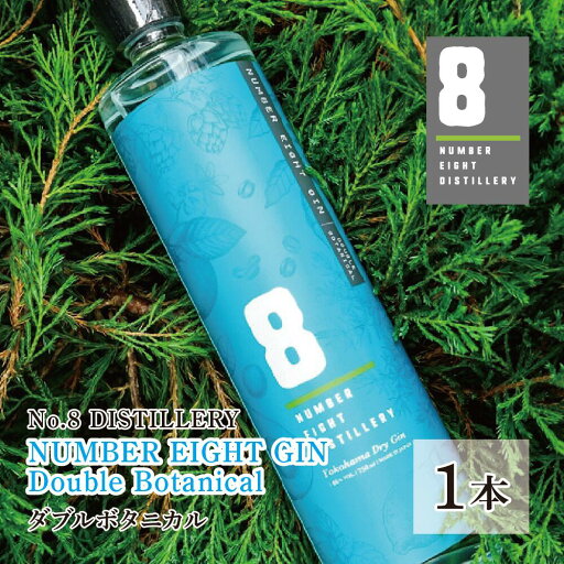【送料込み】NUMBER EIGHT GIN -Double botanical - 【送料込み】NUMBER EIGHT GIN -Double botanical -
