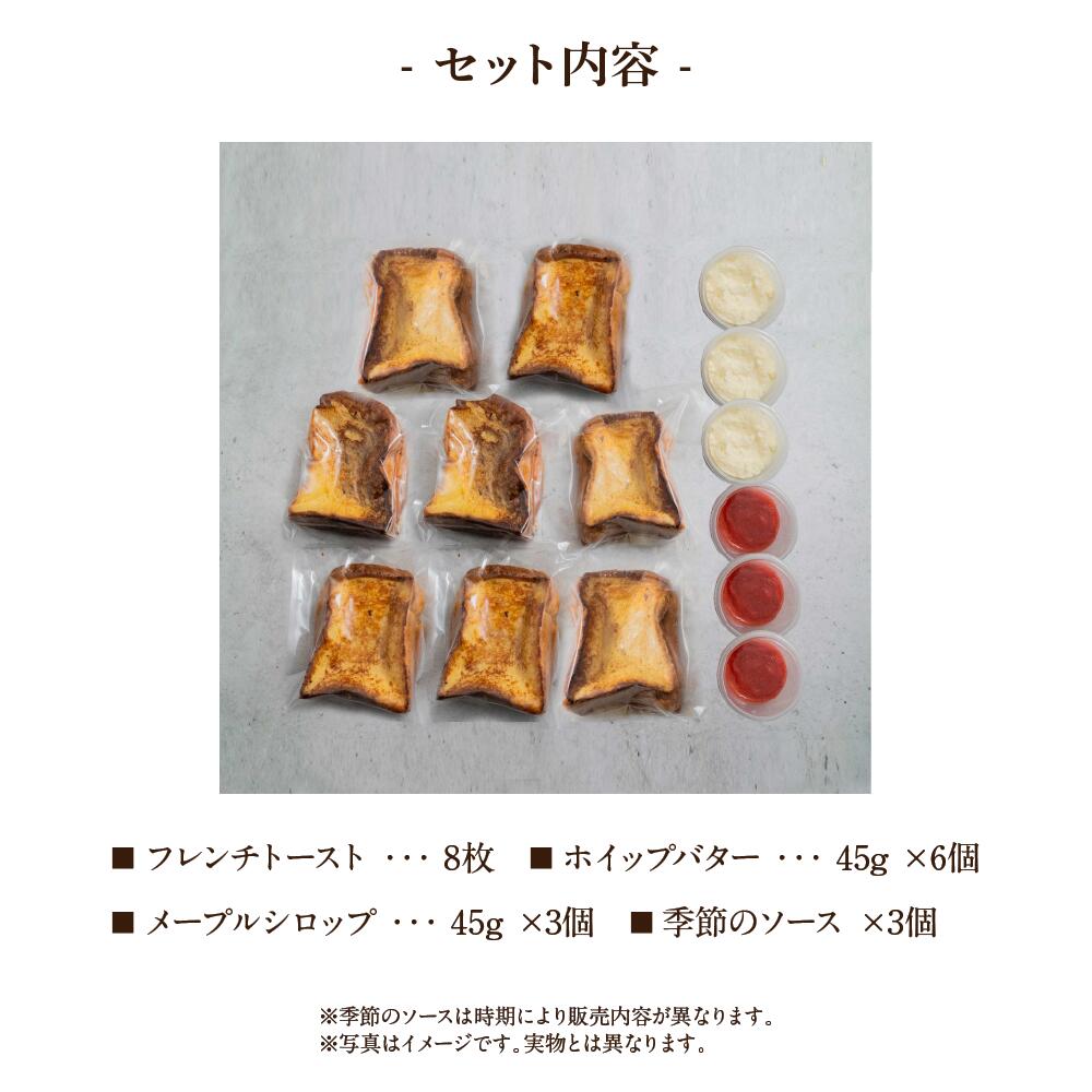 飲めるフレンチトースト8枚セット - THE FRONT ROOM -【RESTAURANT DOOR】 3