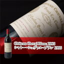 シャトー・シュヴァル・ブラン 1995 Chateau Cheval Blanc