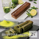 【銀座DAZZLE】濃厚生ショコラテリーヌ　大人のチョコミン