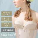【交換無料】ドレスインナー ブラジャー 単品(HULAスマートリュクス)【フラダンス フラ 用 ストラップレス ブラ フラダンス 下着 フラダンス用 フラ用 チ...